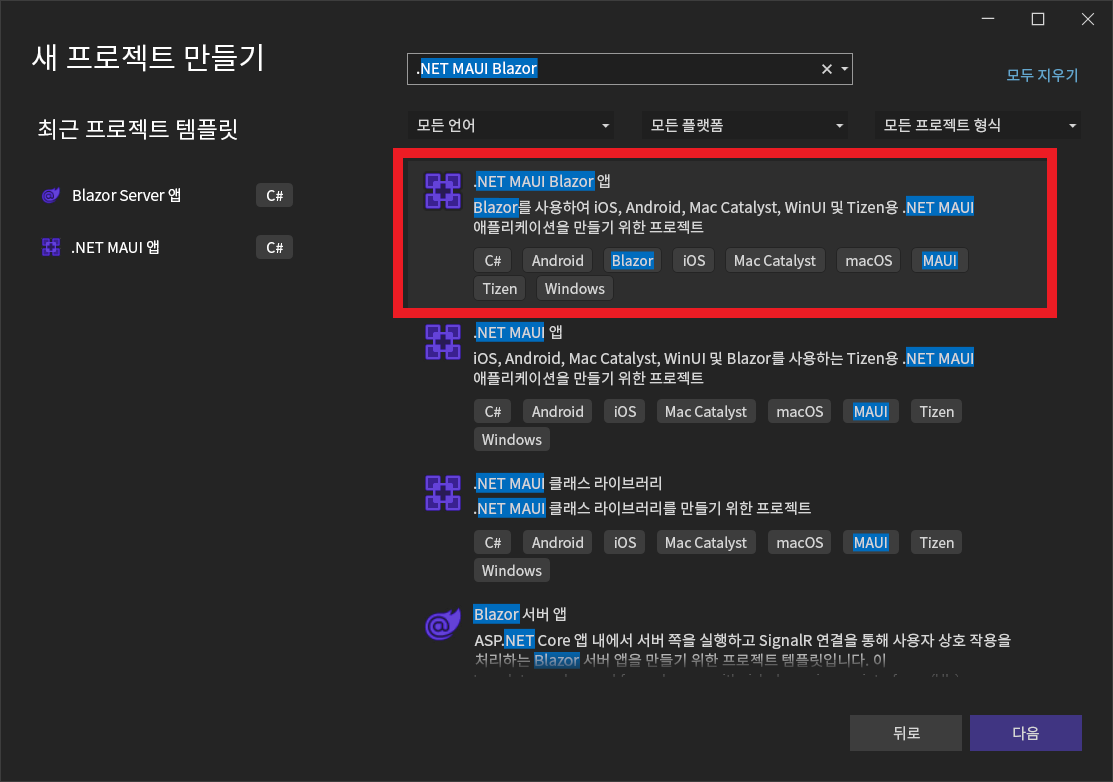 Visual Studio 2022 새 프로젝트 만들기 화면 및 .NET MAUI Blazor 앱 템플릿의 스크린샷