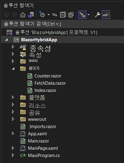 .NET MAUI Blazor 프로젝트의 파일 목록이 있는 Visual Studio 2022 솔루션 탐색기의 스크린샷