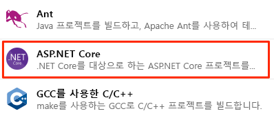 제공된 애플리케이션 유형 목록에서 ASP.NET Core를 찾는 스크린샷.