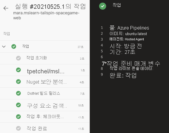 초기 빌드 구성의 출력을 보여 주는 Azure Pipelines 스크린샷.