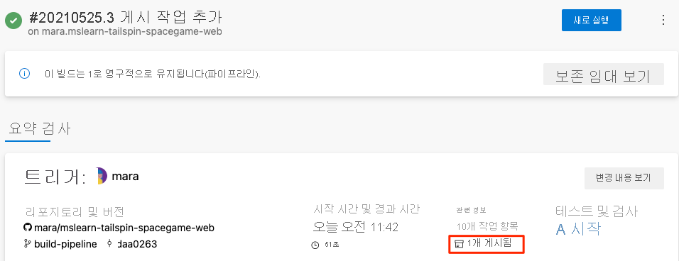 빌드 요약의 스크린샷. 세부 정보는 리포지토리 및 버전, 시작 시간 및 경과한 시간, 게시된 빌드 아티팩트에 대한 링크를 포함합니다.