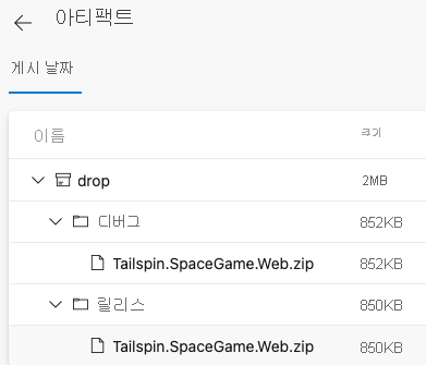 디버그 및 릴리스 구성 모두에 대한 패키지된 애플리케이션을 보여 주는 Azure Pipelines의 스크린샷.