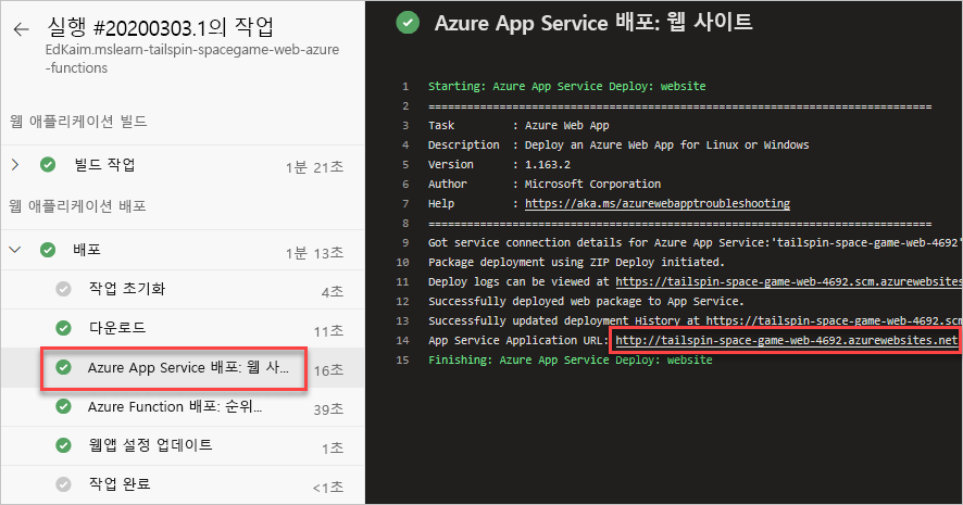 웹 사이트 URL의 위치를 보여 주는 Azure Pipelines의 스크린샷.