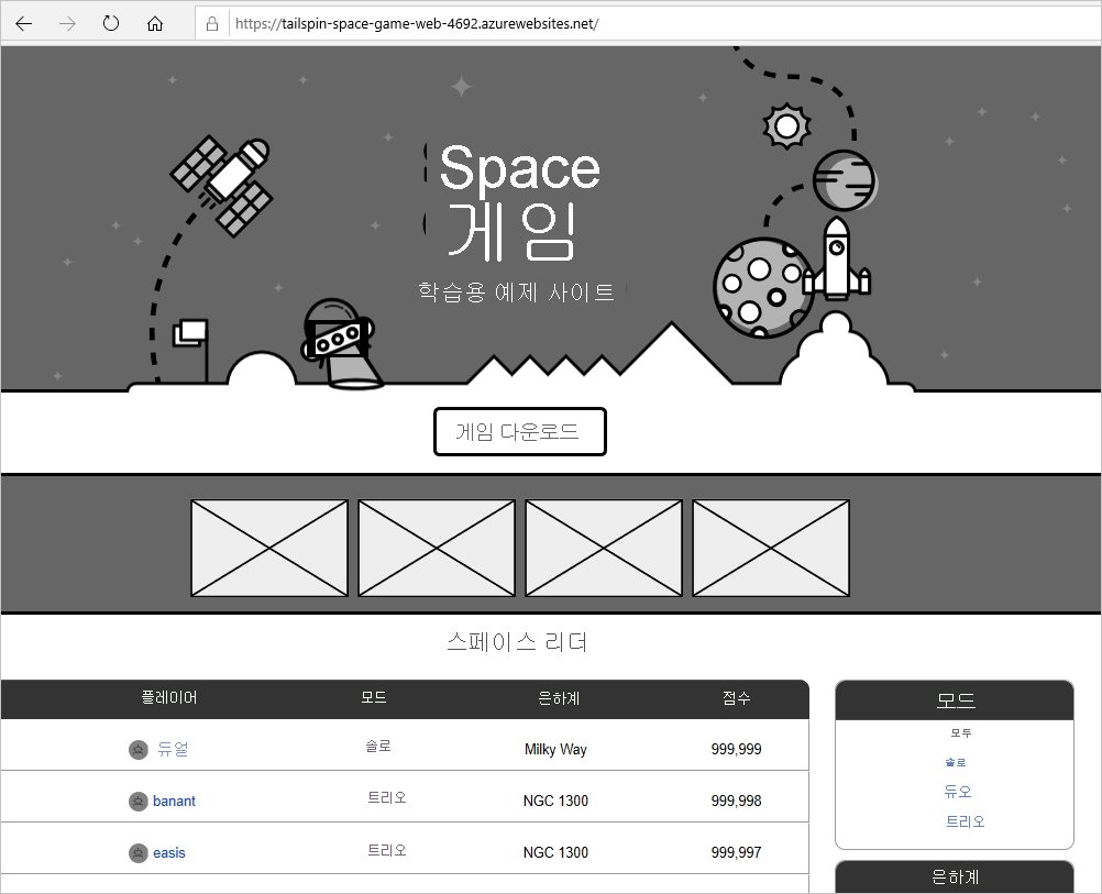 Space Game 웹 사이트의 스크린샷.