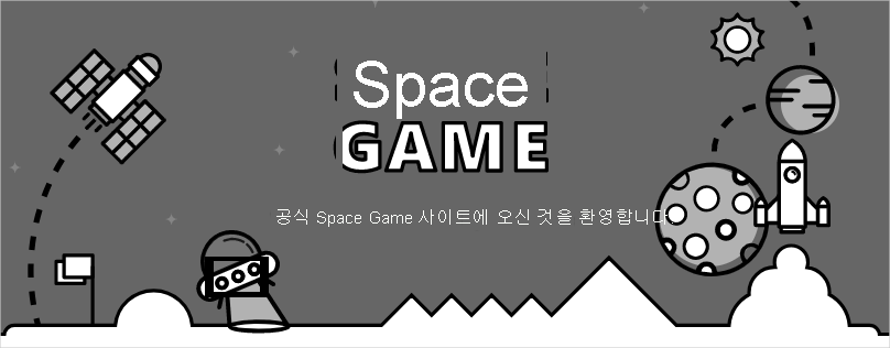 업데이트된 텍스트가 표시된 Space Game 웹 사이트 스크린샷. 텍스트에 철자 오류가 있습니다.