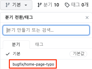 최근 푸시된 분기를 보여 주는 GitHub 스크린샷.