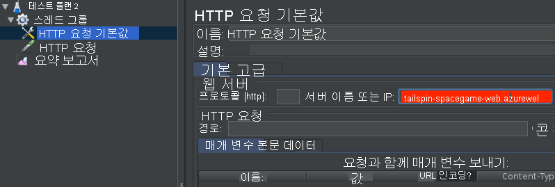 Screenshot that shows specifying the HTTP request in Apache JMeter.