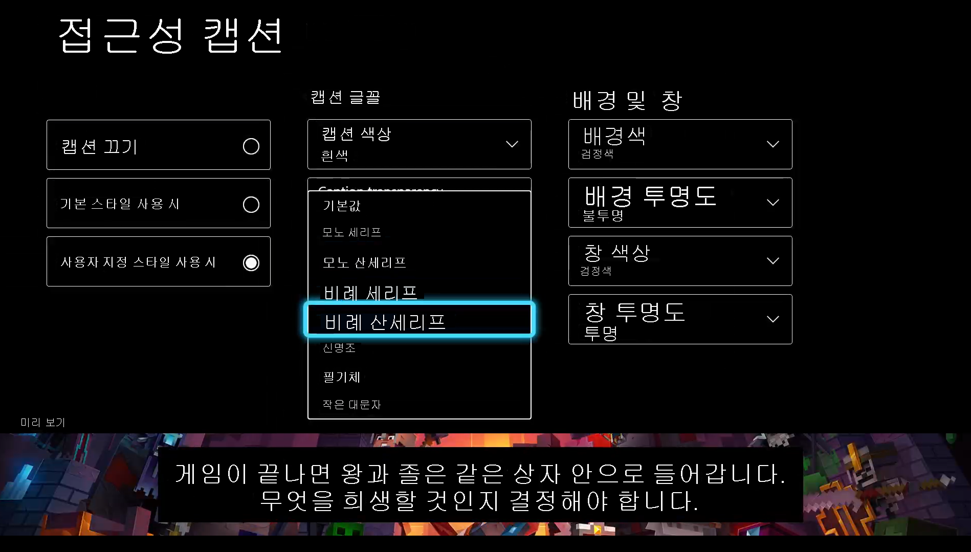 Screenshot that shows the accessibility captioning settings. The Caption style menu is expanded to reveal different style options.