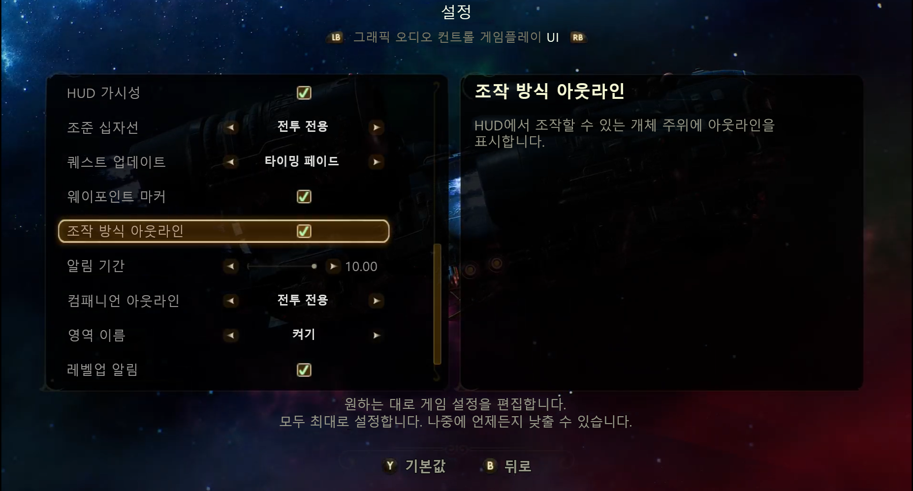 Screenshot that shows the UI settings in The Outer Worlds. The Interaction Outlines checkbox is selected.