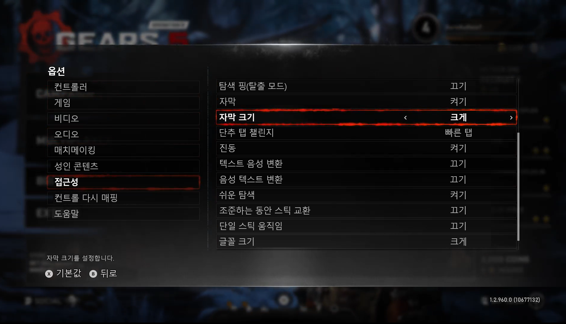 Screenshot that shows the options screen from Gears 5. Subtitle Size is highlighted and is set to Large.