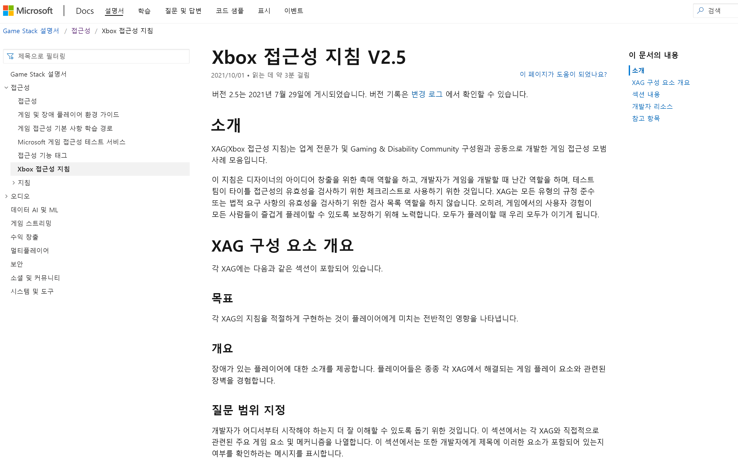 Screenshot that shows the Xbox Accessibility Guidelines V2.5 website shown in Microsoft Edge.