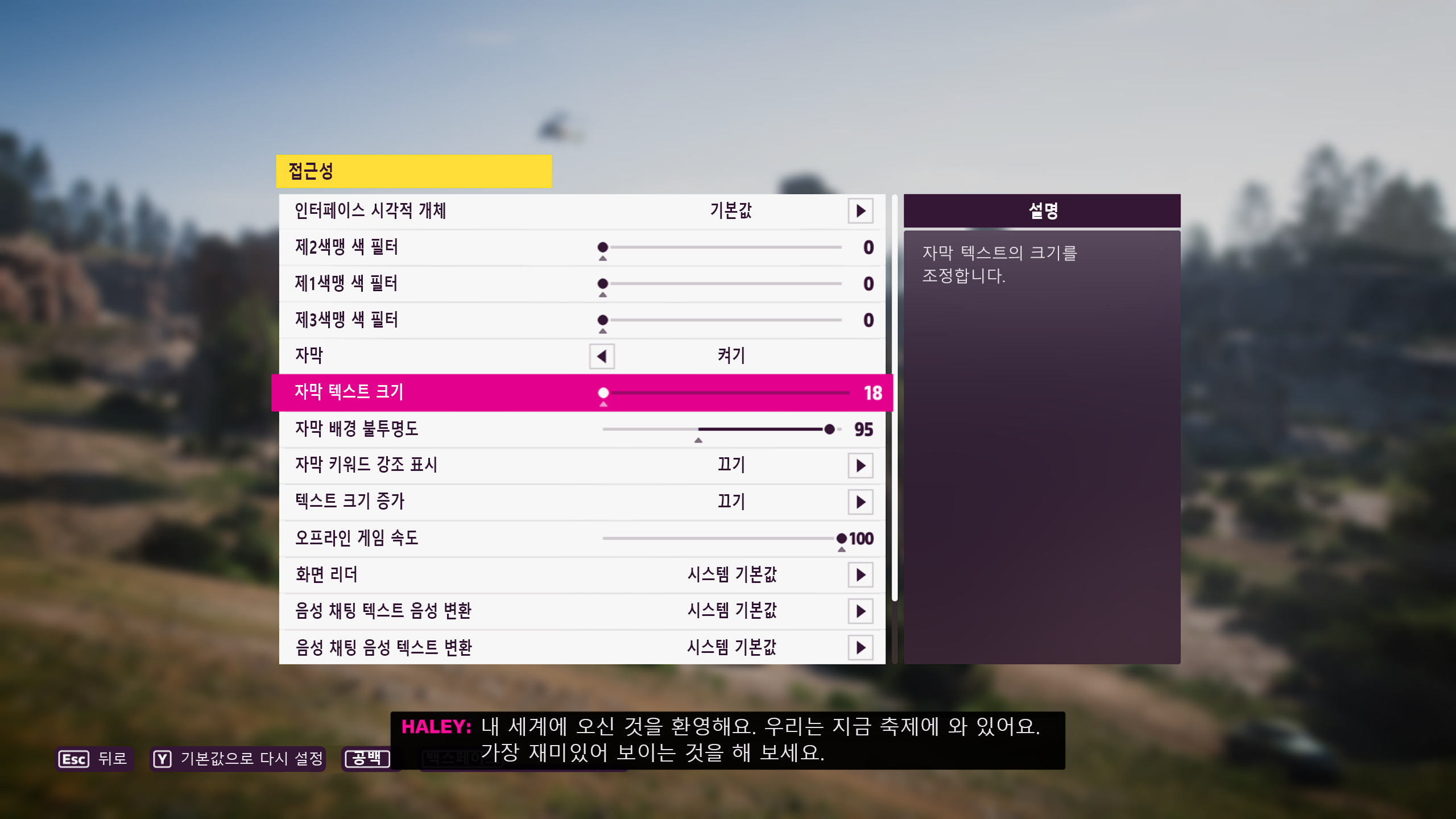 Forza Horizon 5 접근성 설정 메뉴를 보여 주는 스크린샷. 자막 텍스트 크기 옵션에 포커스가 있습니다. 자막 텍스트 크기를 늘리고 줄이는 슬라이더가 제공됩니다. 사용자의 현재 자막 설정 미리 보기가 화면 아래쪽에 표시됩니다.