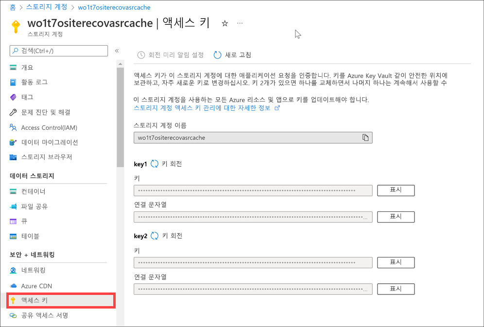 Azure Portal의 액세스 키를 보여 주는 스크린샷