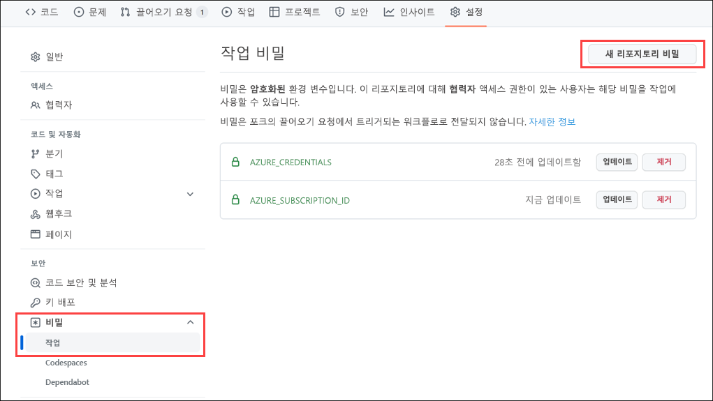 비밀을 만들기 위한 Azure Portal 인터페이스.