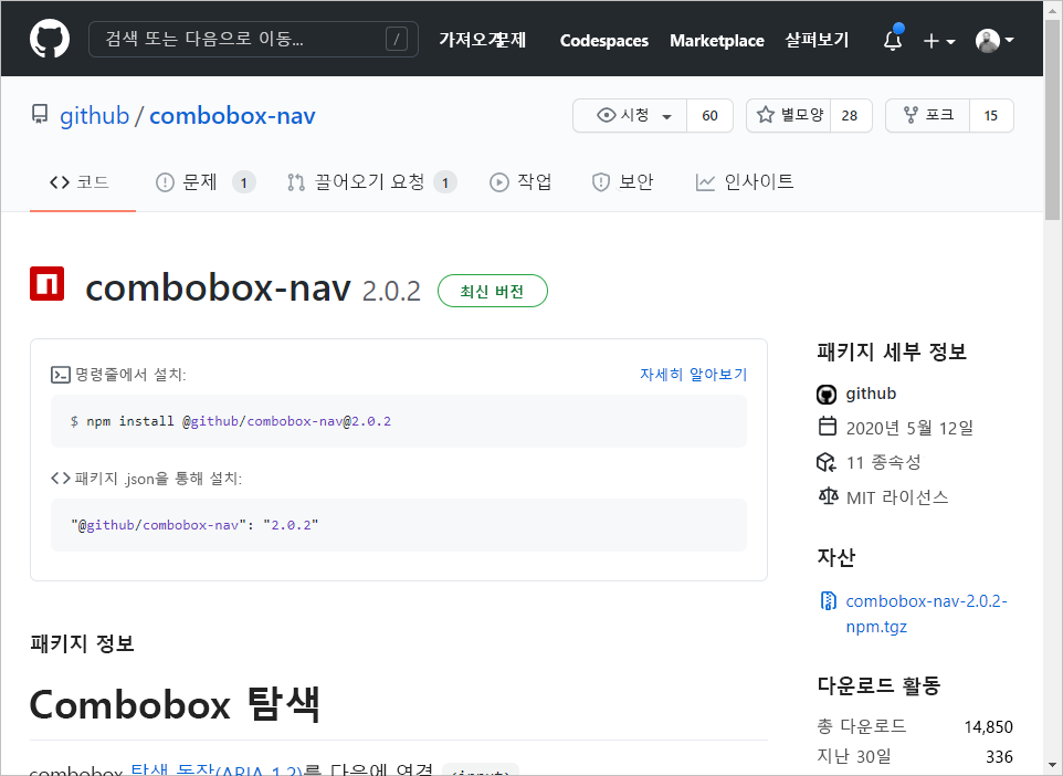 GitHub n p m package page, with description, and instructions about how to install it.