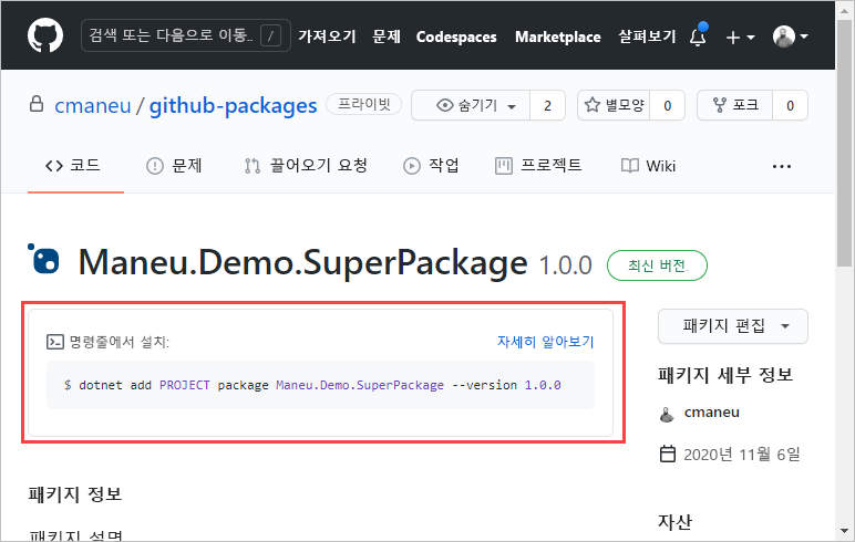 A Package page displays information about how to install it into your project, depending on the project environment.