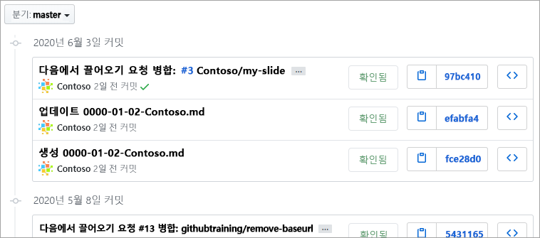 기본 분기에 대한 GitHub 커밋 목록 스크린샷.
