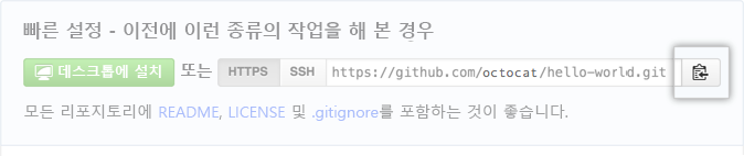 원격 리포지토리 URL 빠른 설정 복사 스크린샷