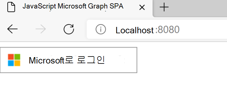 Microsoft에 로그인 버튼을 보여주는 스크린샷