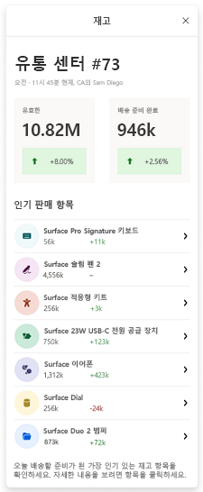 고객 인벤토리 카드의 스크린샷.