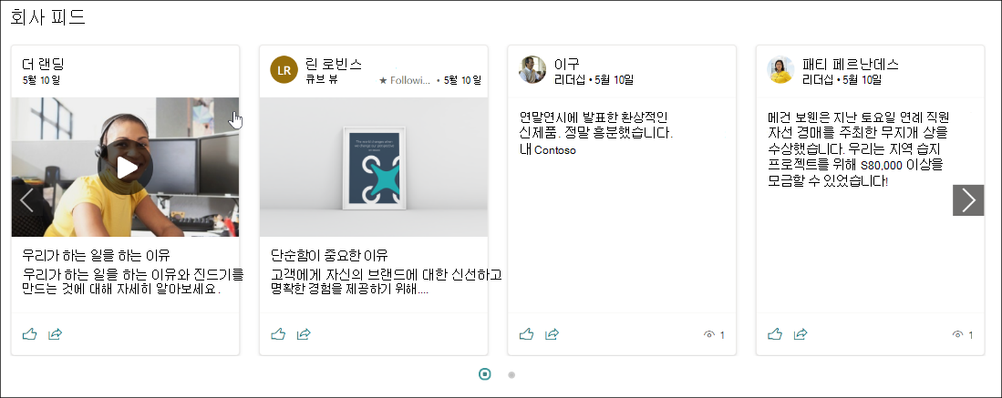 회사 피드 샘플의 스크린샷