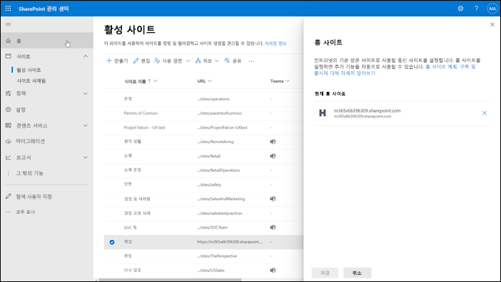 sharepoint 홈 사이트의 스크린샷