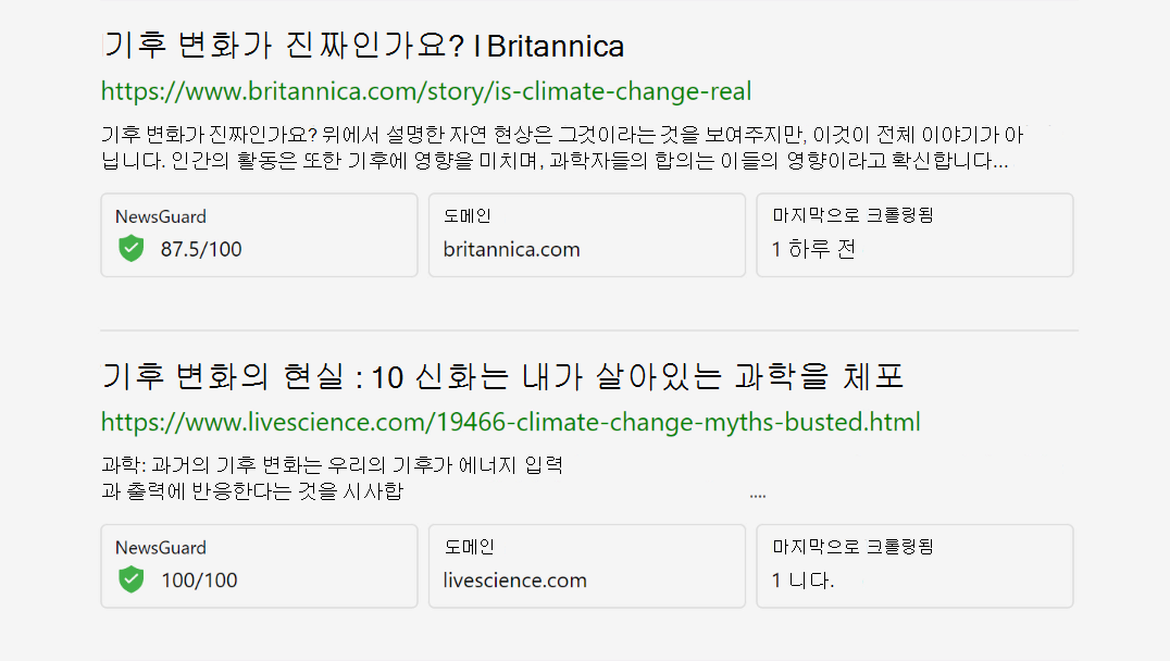 NewsGuard 신뢰성 등급이 표시된 검색 코치 검색 결과 스크린샷.