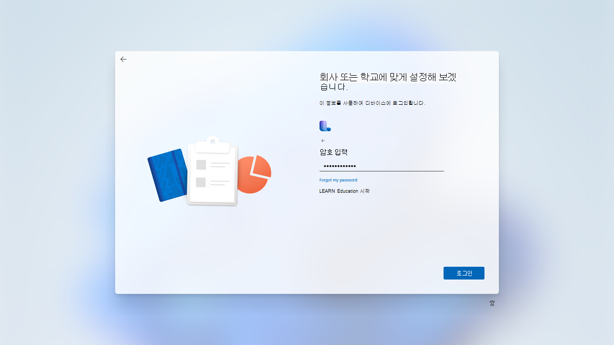 Windows 11 OOBE - 인증 페이지를 보여 주는 스크린샷