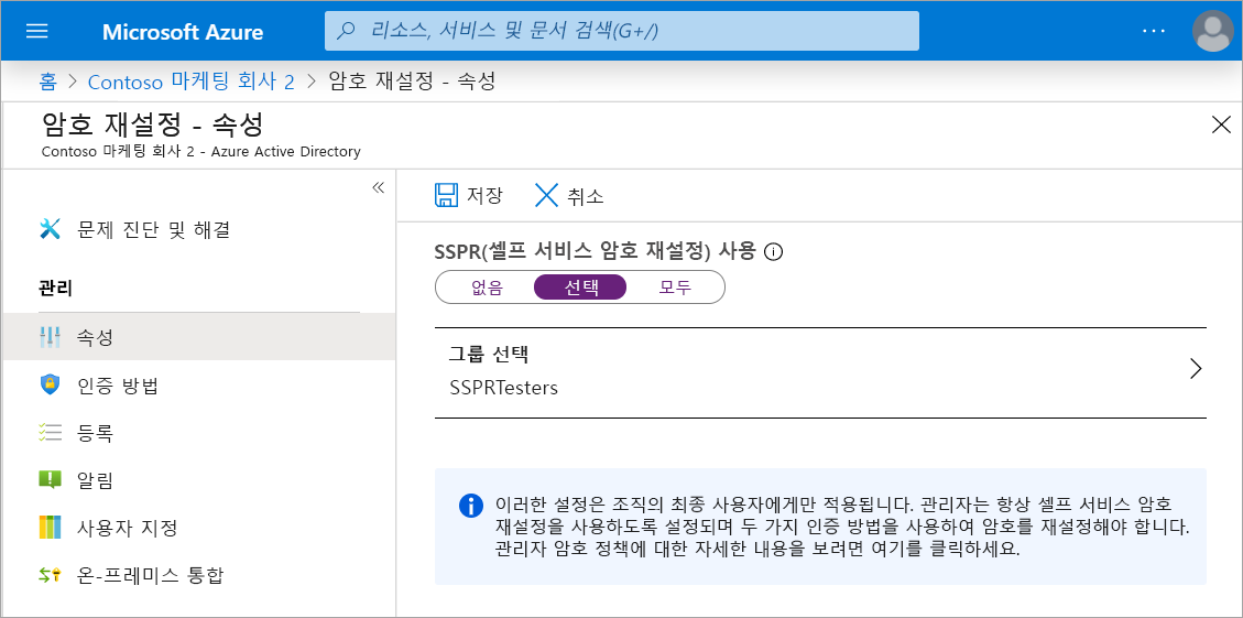 SSPR을 사용하도록 설정되고 선택한 그룹이 SSPRTesters로 설정된 암호 재설정 속성 패널의 스크린샷