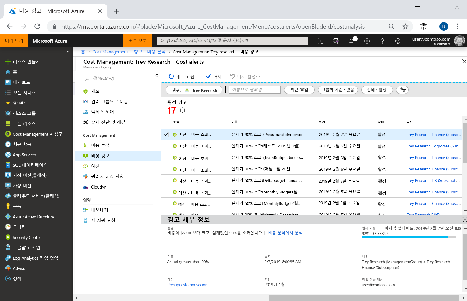 Cost Management에 표시된 비용 경고를 나열하는 스크린샷