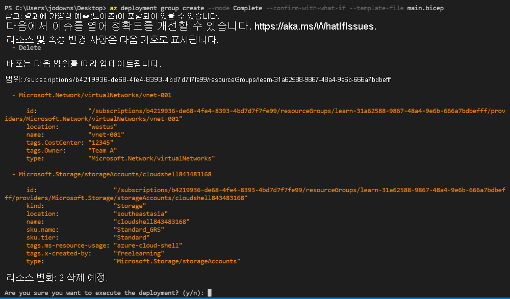 배포 확인 작업의 출력을 보여 주는 Azure CLI의 스크린샷.