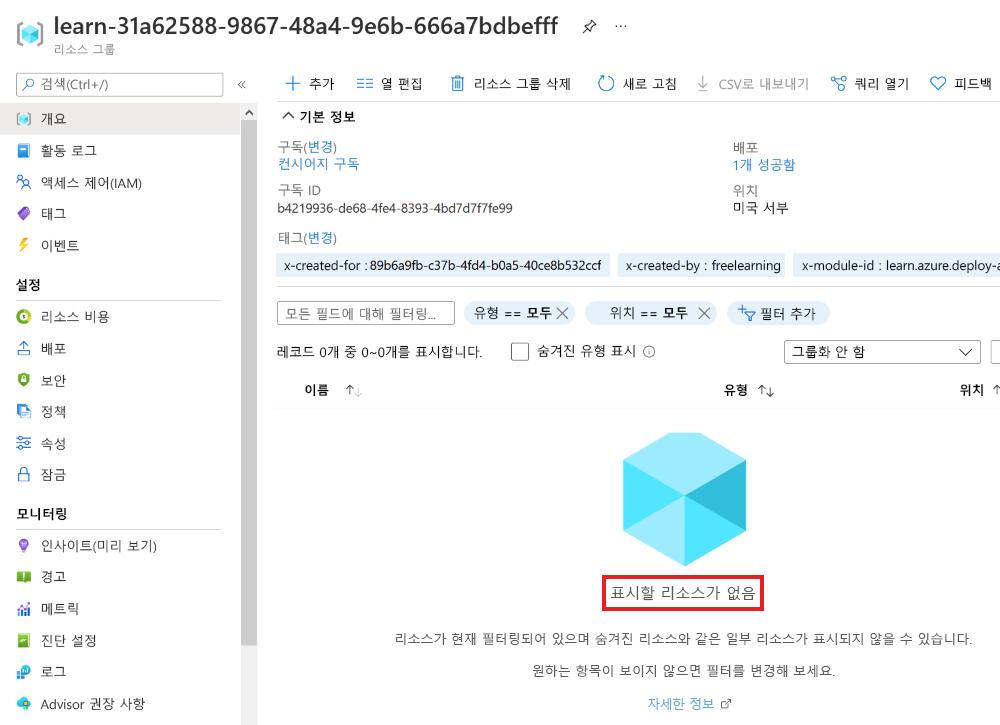 가상 네트워크 리소스가 더 이상 나열되지 않는 전체 배포의 Azure Portal 인터페이스 스크린샷.