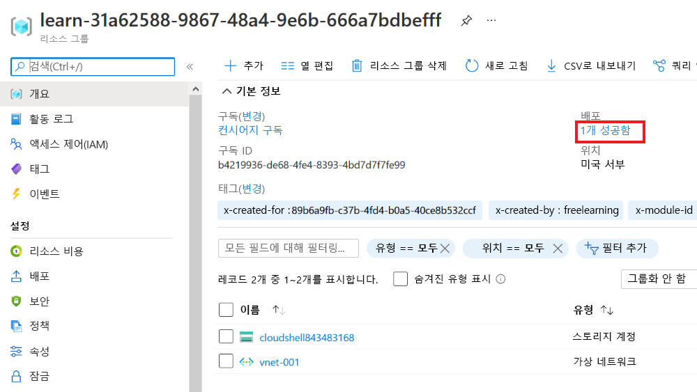 배포 하나가 나열되고 성공 상태로 표시된 배포 섹션을 보여주는 Azure Portal 인터페이스의 스크린샷