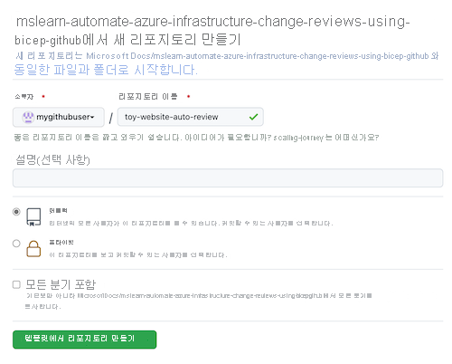 리포지토리 만들기 페이지를 보여주는 GitHub 인터페이스의 스크린샷