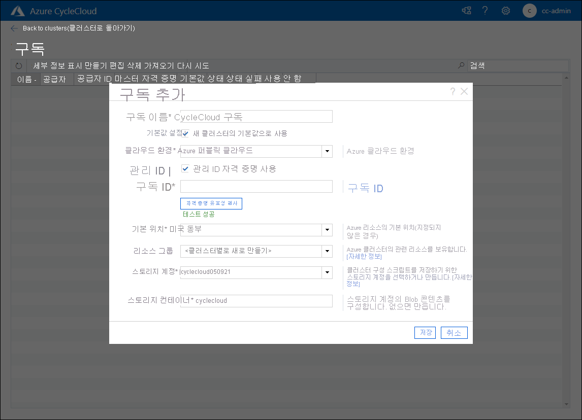 Azure CycleCloud 웹 애플리케이션 앞의 구독 추가 팝업 창을 보여 주는 스크린샷.