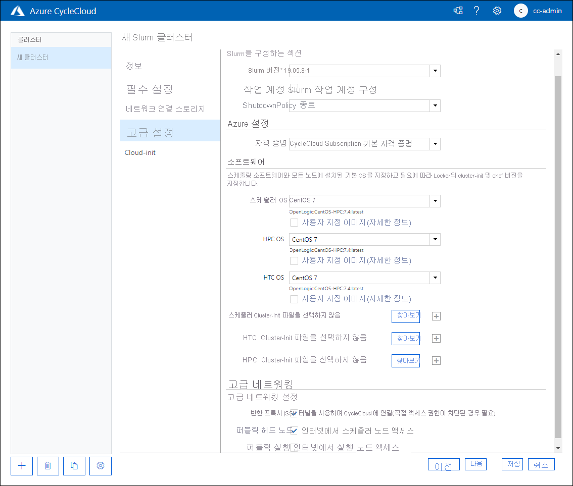 Azure CycleCloud 웹 애플리케이션의 새 Slurm 클러스터 페이지에 있는 고급 설정 탭을 보여 주는 스크린샷.