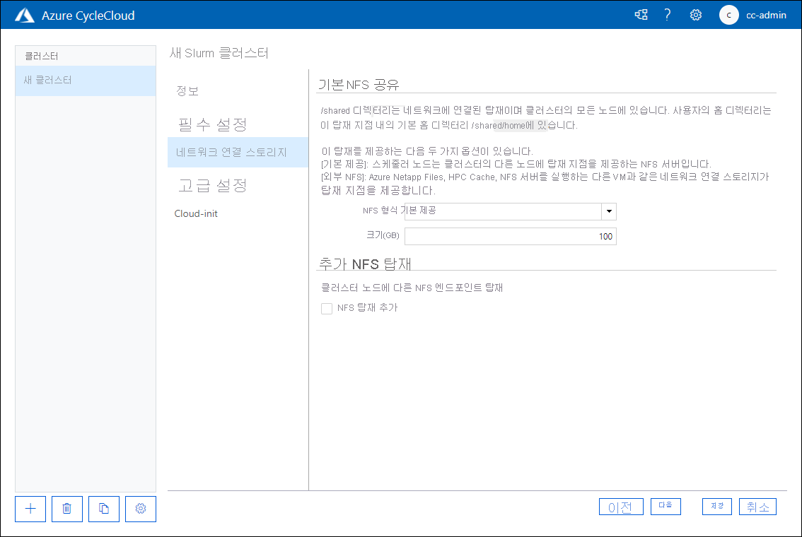 Azure CycleCloud 웹 애플리케이션의 새 Slurm 클러스터 페이지에 있는 네트워크 연결 스토리지 탭을 보여 주는 스크린샷.