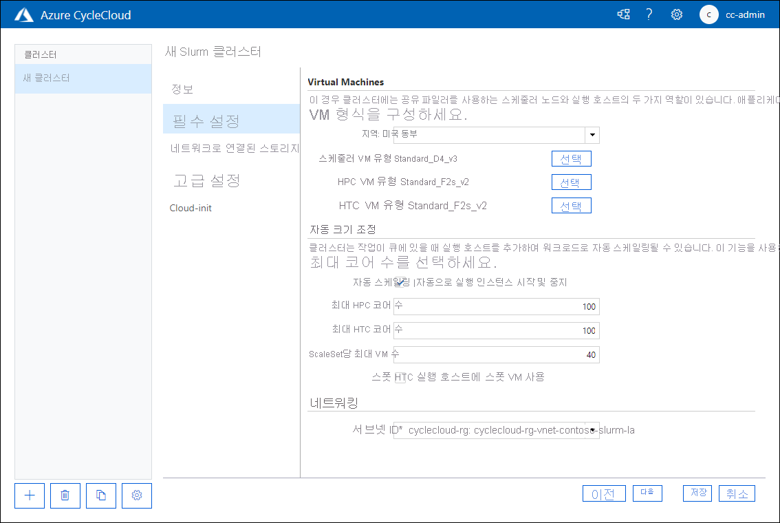 Azure CycleCloud 웹 애플리케이션의 새 Slurm 클러스터 페이지에 있는 필수 설정 탭을 보여 주는 스크린샷.