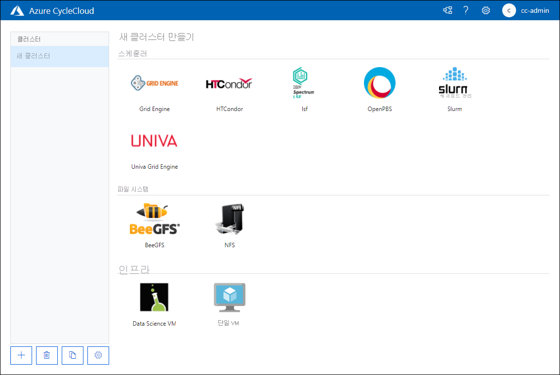 Azure CycleCloud 웹 애플리케이션의 새 클러스터 만들기 페이지를 보여 주는 스크린샷.