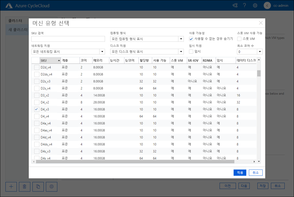 Azure CycleCloud 웹 애플리케이션의 새 Slurm 클러스터 페이지에 있는 컴퓨터 형식 선택 팝업 창 탭을 보여 주는 스크린샷.