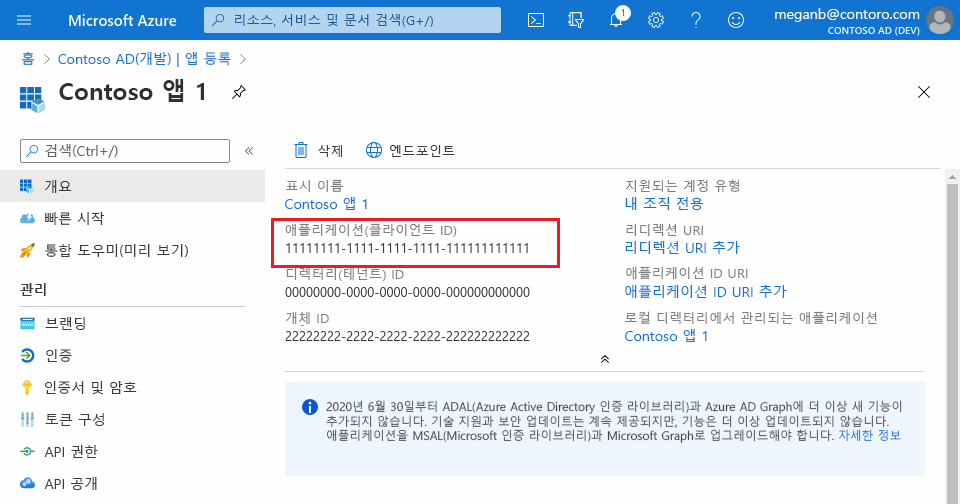 Azure Portal에서 Microsoft Entra ID에 등록된 앱의 앱 ID를 강조 표시한 스크린샷.