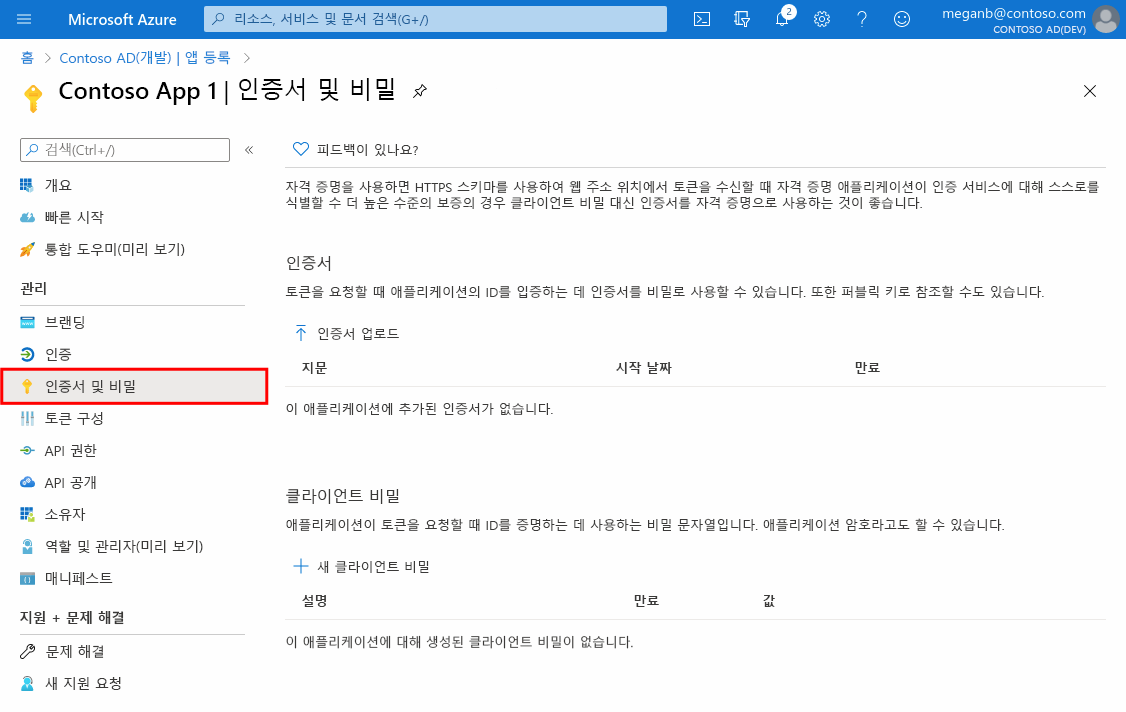 Azure Portal에서 Microsoft Entra ID로 등록된 앱의 인증서 및 비밀 블레이드를 강조 표시하는 것을 보여 주는 스크린샷.