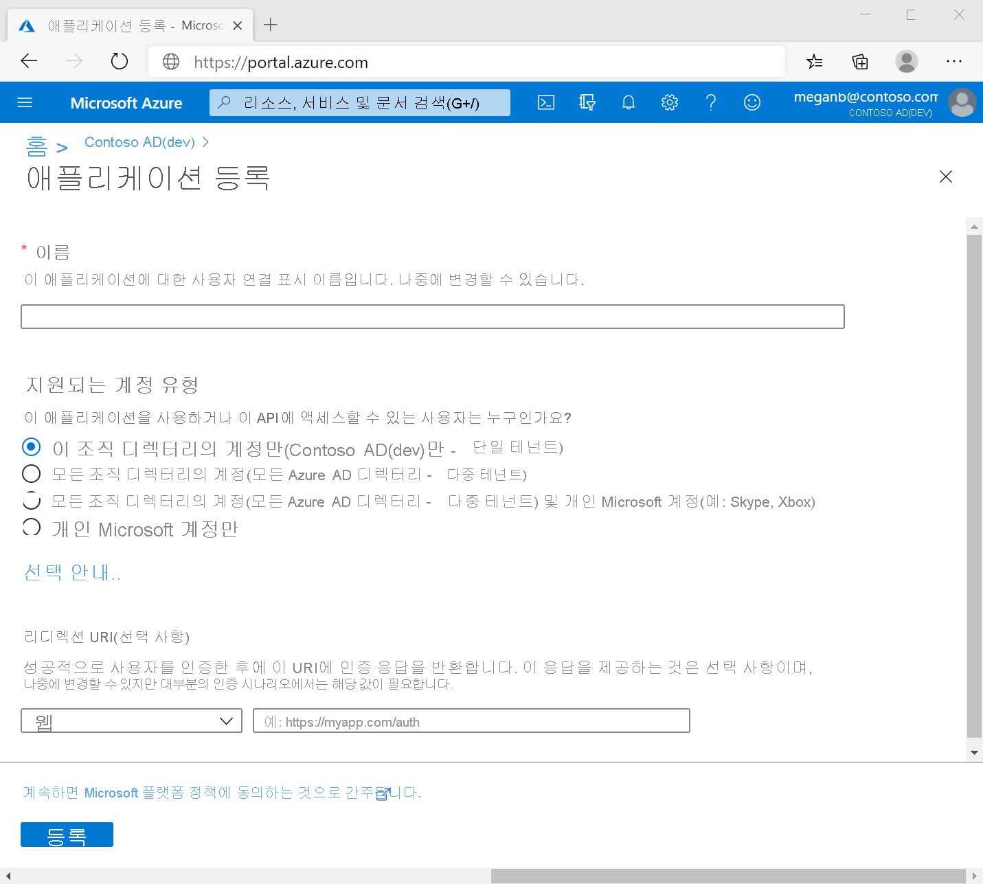 Azure Portal에서 Microsoft Entra ID를 사용하여 새 앱을 등록하는 방법을 보여 주는 스크린샷.