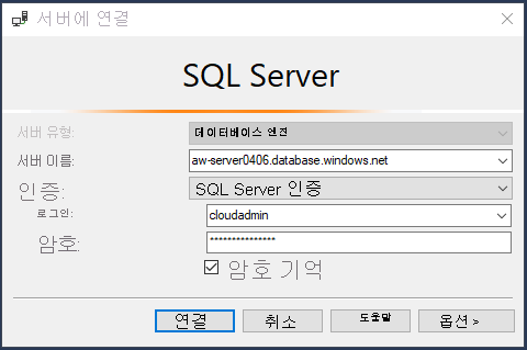 SSMS에서 SQL Database에 연결하는 방법을 보여 주는 스크린샷