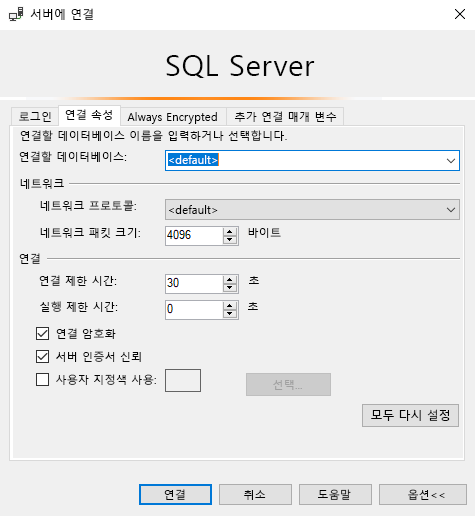 기본 연결을 보여 주는 스크린샷