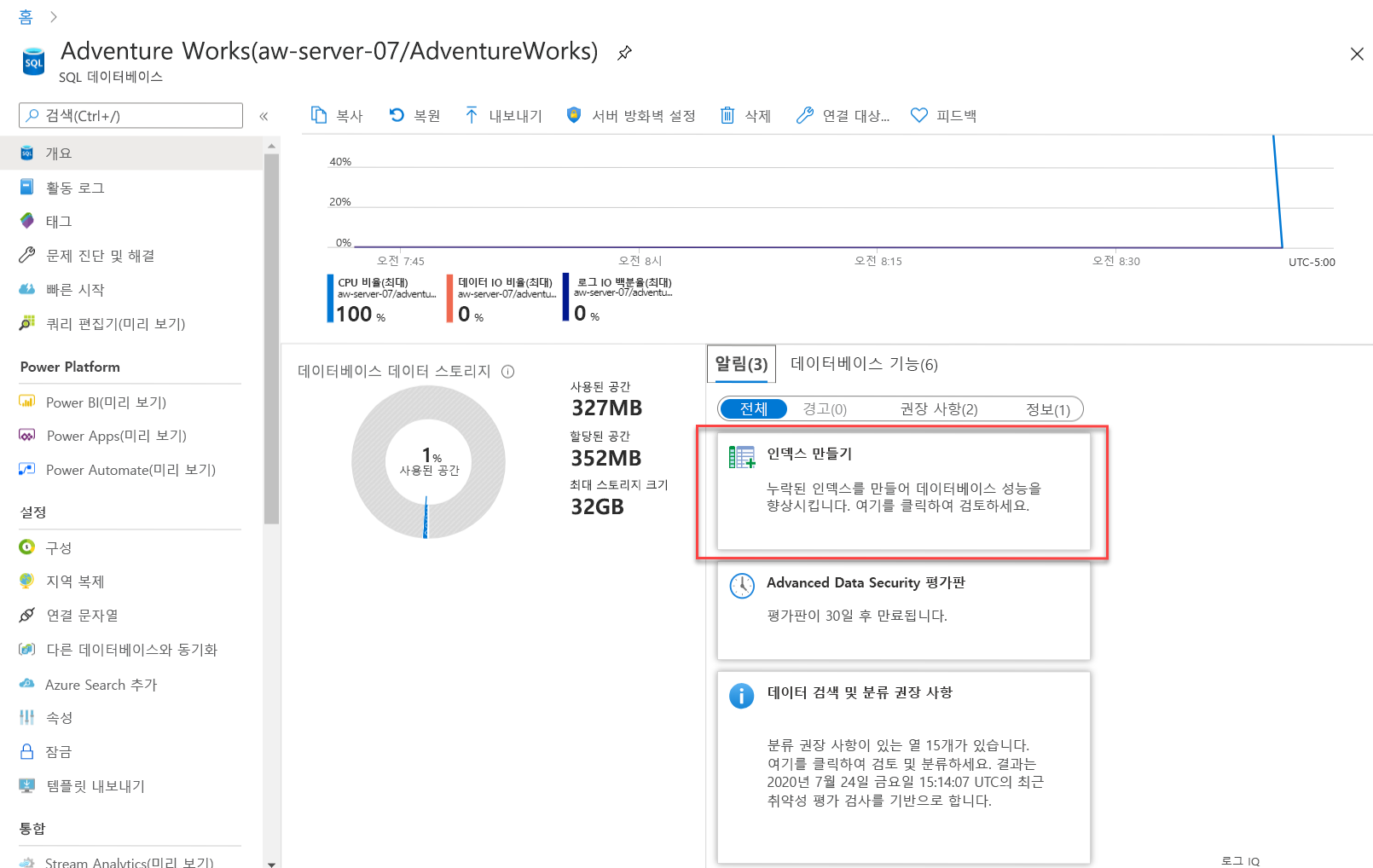 인덱스 권장 사항 알림 스크린샷