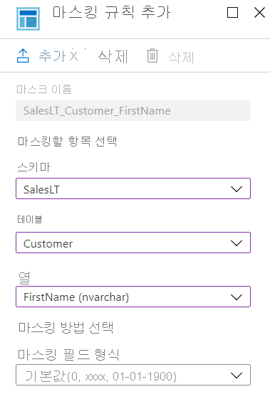 Screenshot of how to add First Name mask.