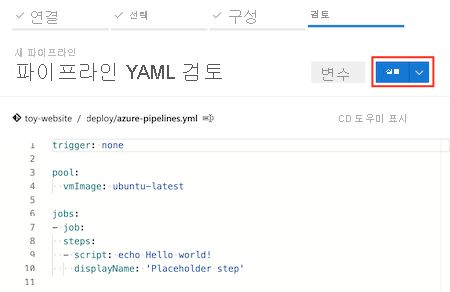 실행 단추가 강조 표시된 파이프라인 만들기 흐름의 검토 단계를 보여 주는 스크린샷