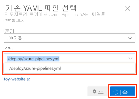 경로가 파이프라인 파일로 설정되고 계속 단추가 강조 표시된 Azure DevOps '기존 YAML 파일 선택' 창의 스크린샷