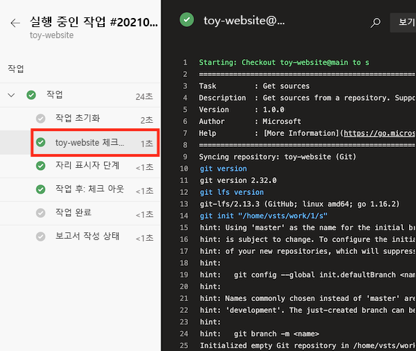 ‘체크 아웃’ 단계가 강조 표시된 파이프라인 작업 로그를 보여 주는 스크린샷